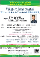 2025年教育セミナーポスター
